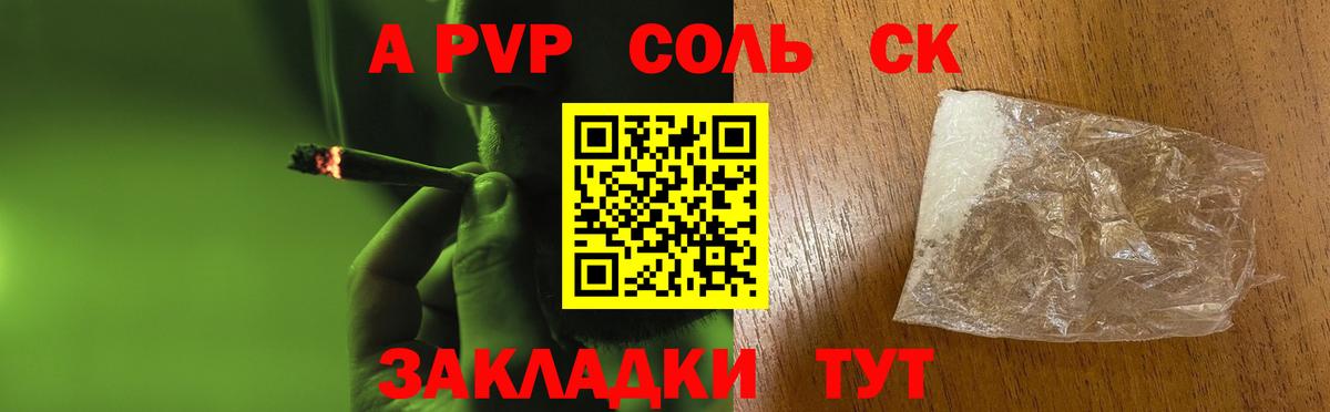 А ПВП Соль  Вход с VPN  APVP мука  Alpha PVP  APVP мука  Йошкар-Ола 