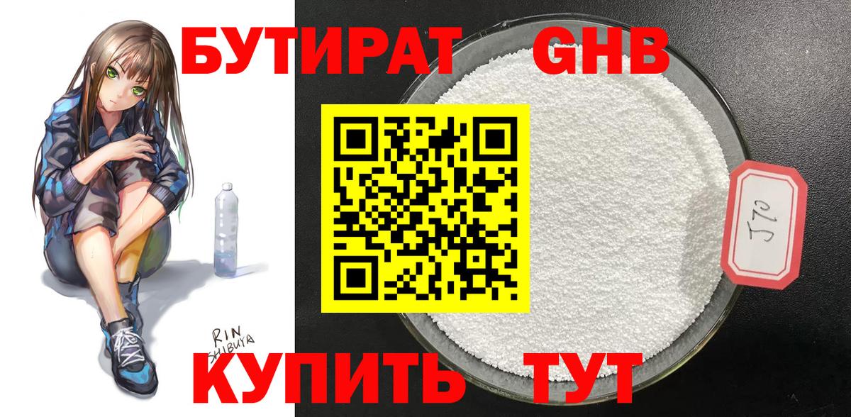 Бутират BDO  Бутират  Йошкар-Ола  Вход с VPN 