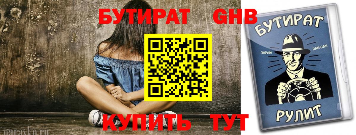 БУТИРАТ жидкий экстази Йошкар-Ола