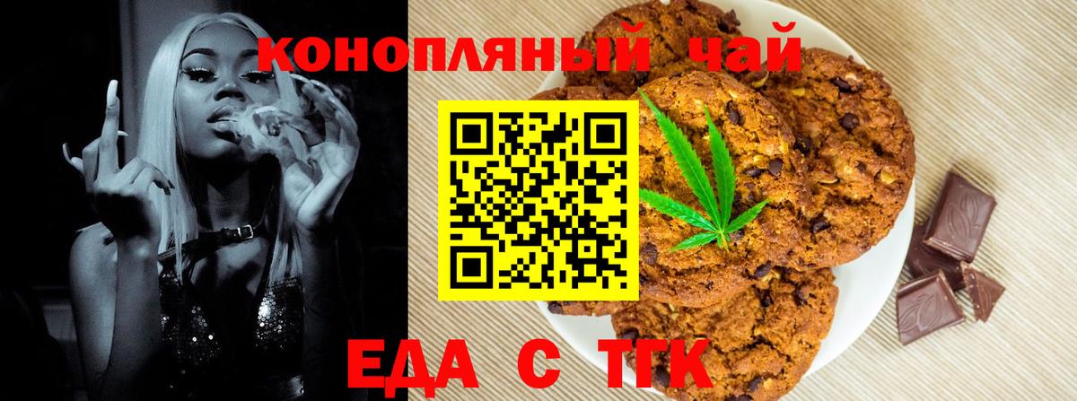 Йошкар-Ола  Печенье с ТГК конопля  Вход с VPN 