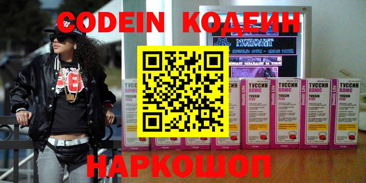 Codein напиток Lean (лин)  Вход с VPN  Йошкар-Ола  Кодеин Purple Drank 
