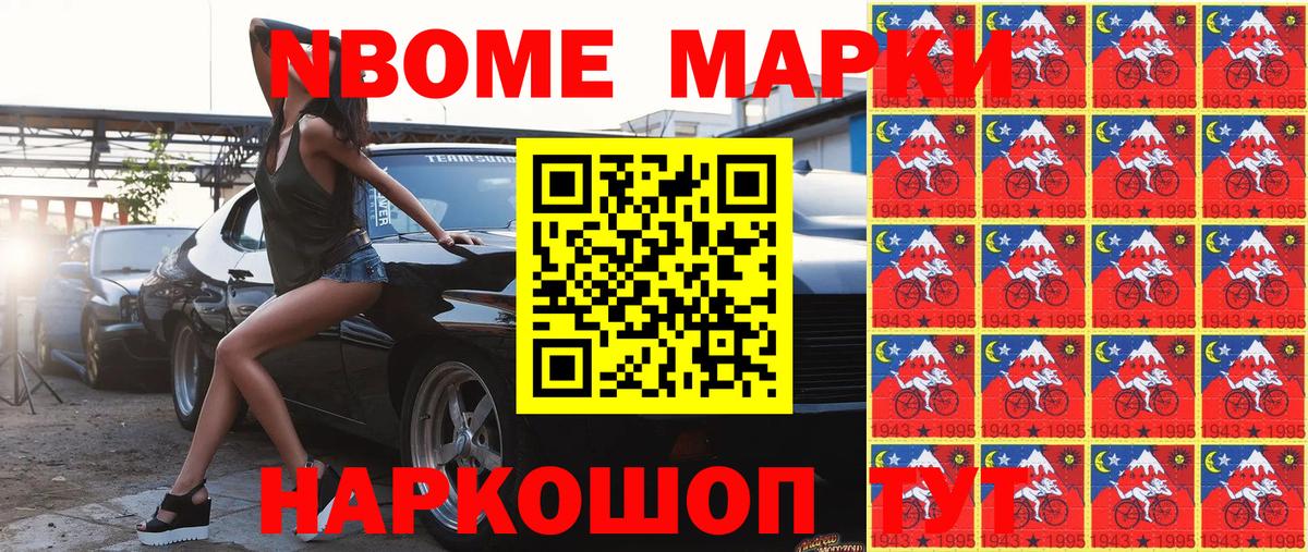 Марки N-bome 1,5мг Йошкар-Ола